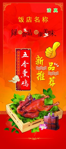 熏鸡