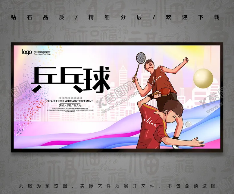 编号：39165810280732286422【酷图网】源文件下载-乒乓球