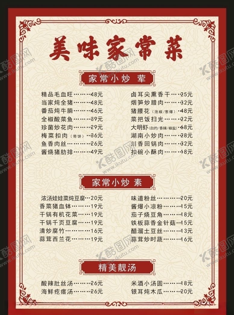 编号：40923609270642288607【酷图网】源文件下载-菜单