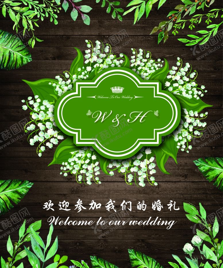 编号：34271409130410518797【酷图网】源文件下载-婚礼主题