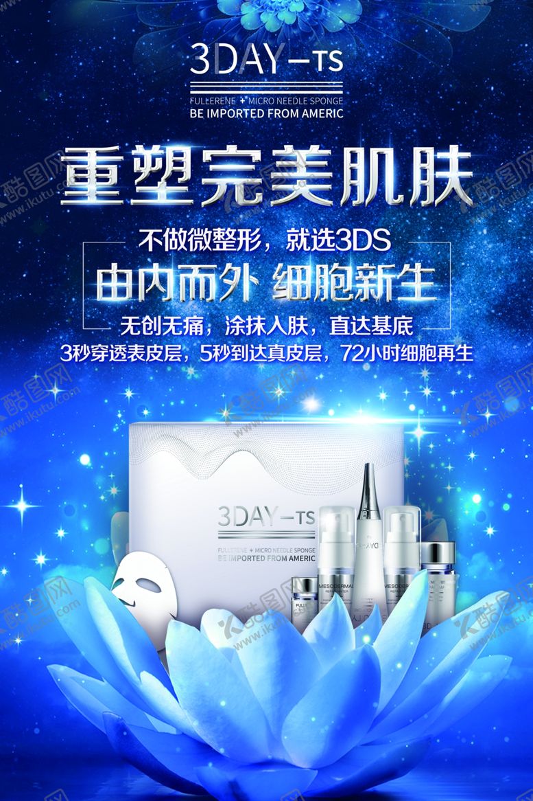 编号：64981510110504307308【酷图网】源文件下载-完美肌肤化妆品美容图片