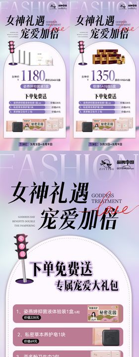 3.8妇女节活动图