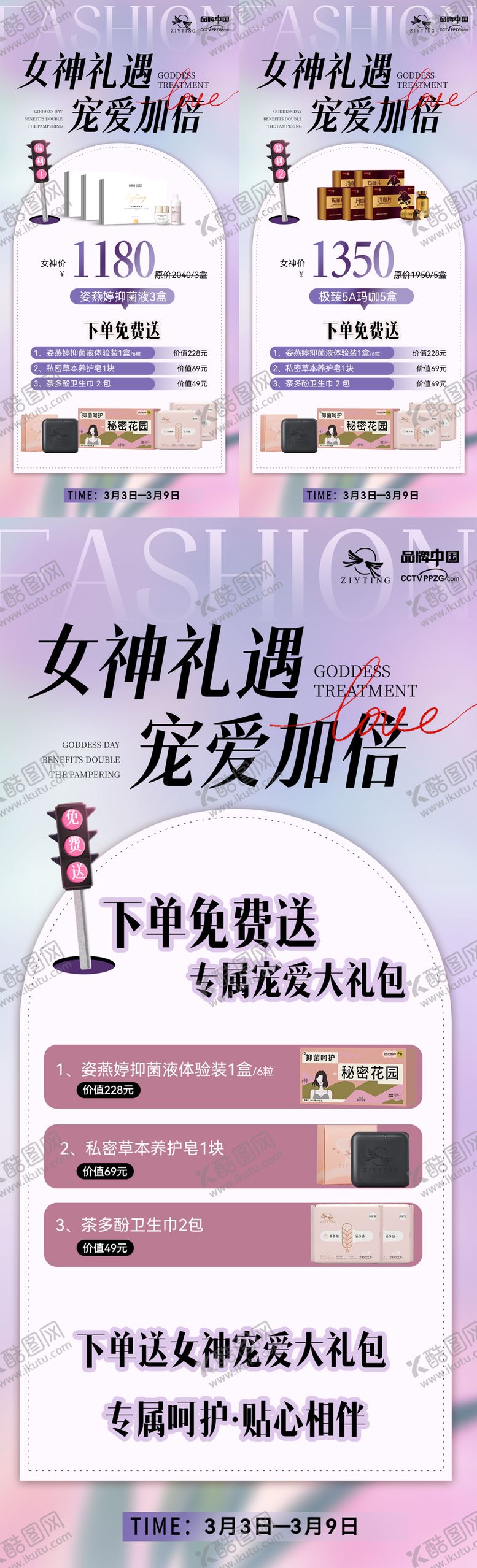 编号：35628003080203431586【酷图网】源文件下载-3.8妇女节活动图