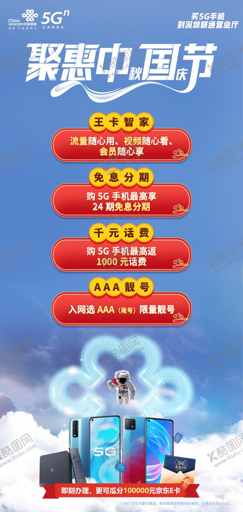 编号：28022209190248297449【酷图网】源文件下载-联通5G海报单页展架