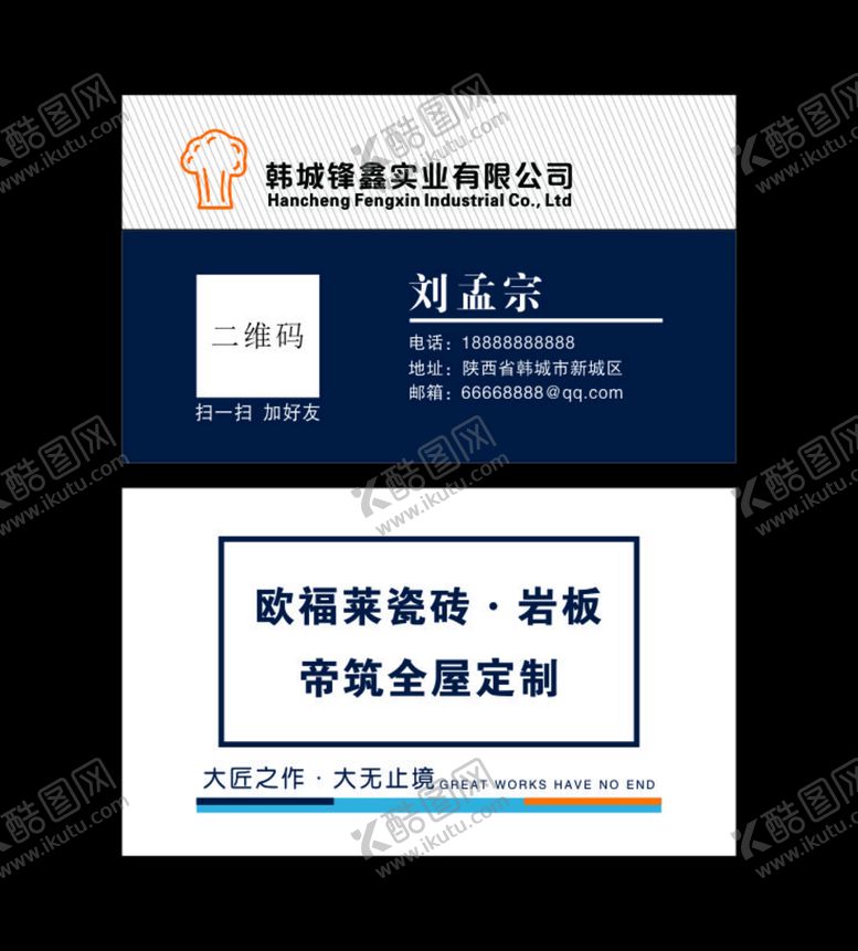 编号：42073702010212073743【酷图网】源文件下载-瓷砖名片