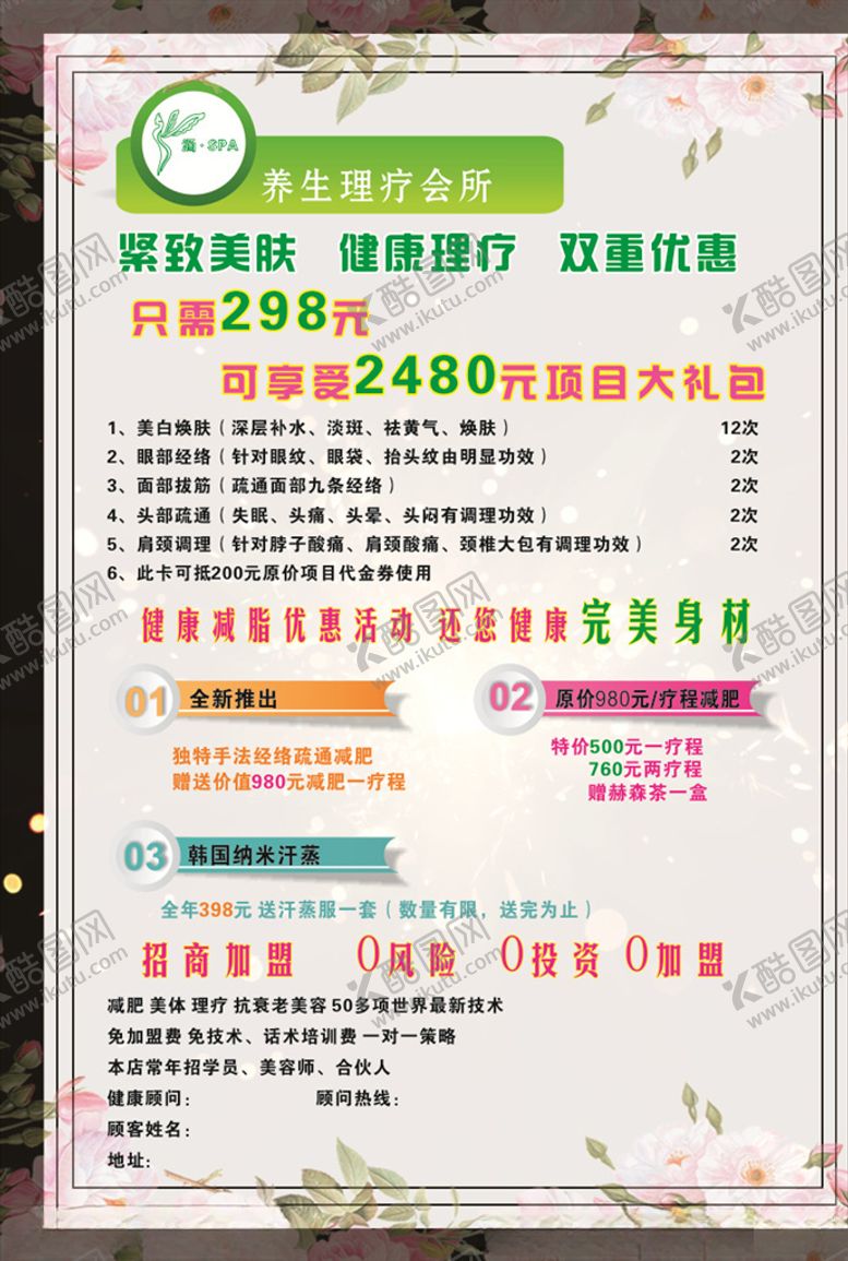 编号：88775409260706457617【酷图网】源文件下载-养生理疗会所