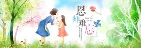 教师节单页模版DM单背景