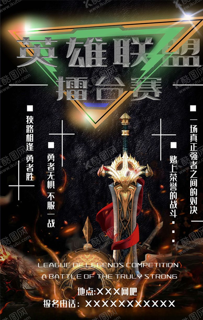 编号：40043105130009012422【酷图网】源文件下载-电竞海报