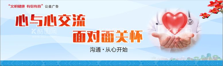 编号：49212411192256079475【酷图网】源文件下载-心与心交流