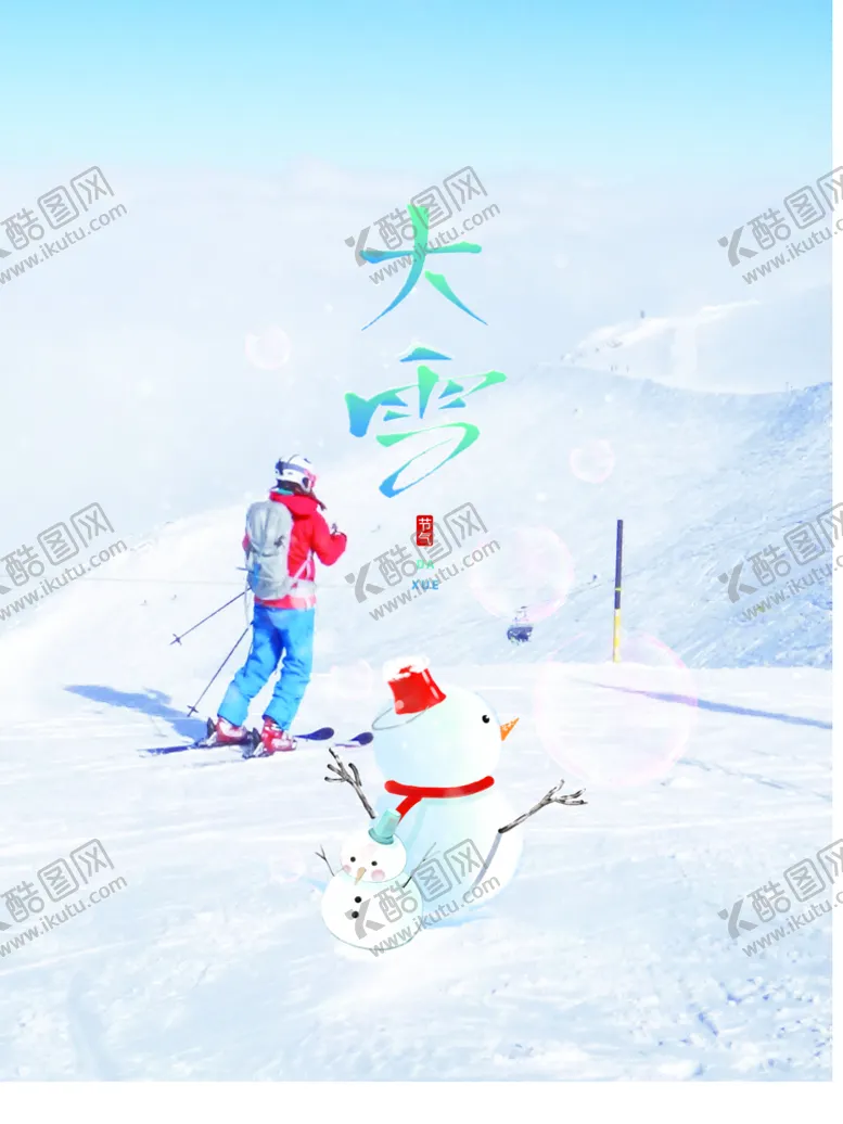 编号：97823510060501472517【酷图网】源文件下载-大雪时节