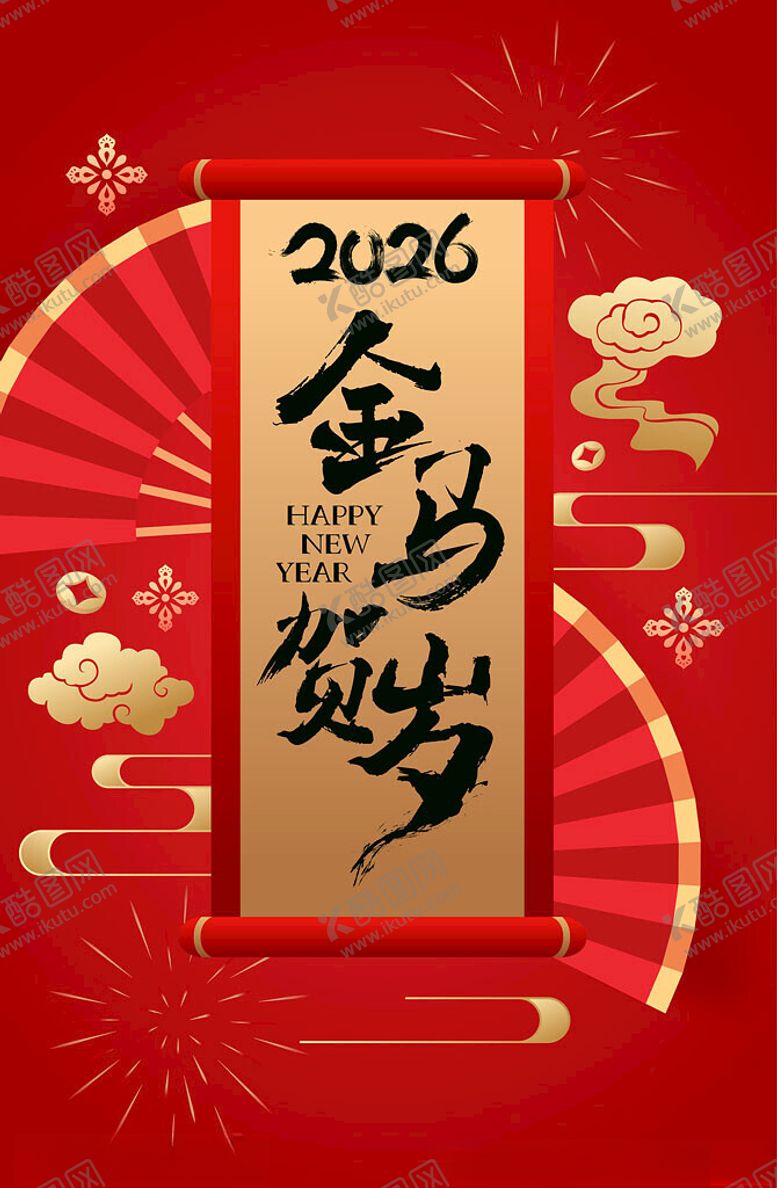 编号：81917604010117401939【酷图网】源文件下载-2026金马贺岁喜庆图