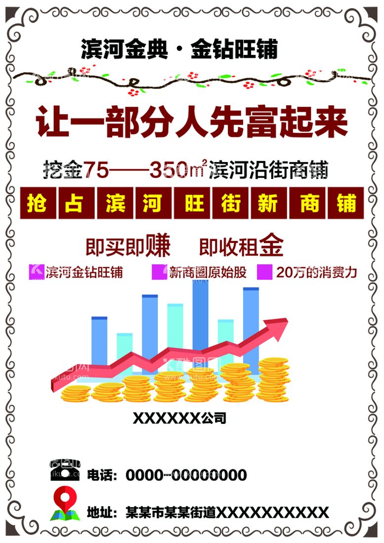 编号：20159309281408395841【酷图网】源文件下载-黄金旺铺