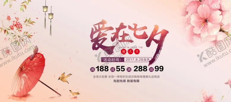 编号：29382907031218067272【酷图网】源文件下载-淘宝七夕情人节