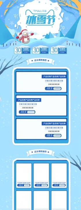 圣诞节简约大气淘宝首页设计