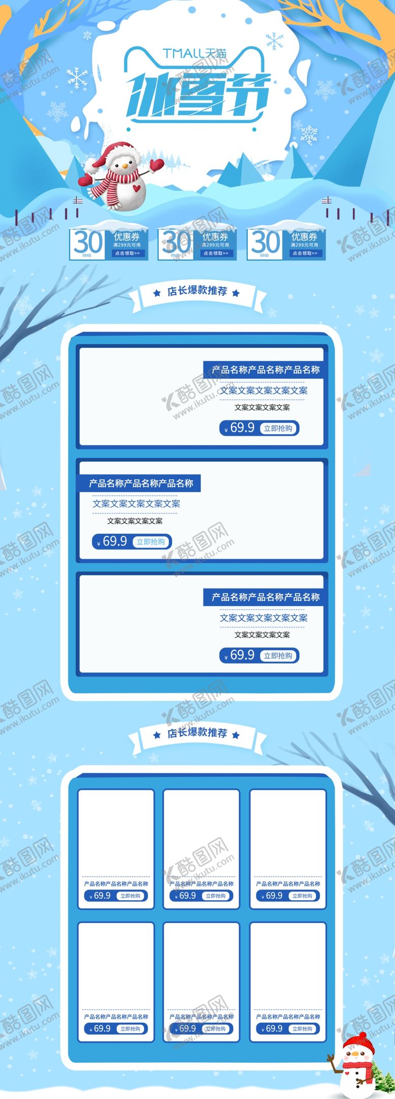 编号：73430805092312318314【酷图网】源文件下载-淘宝圣诞节购物节首页设计