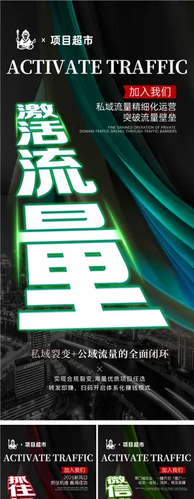 美业会议造势招商海报