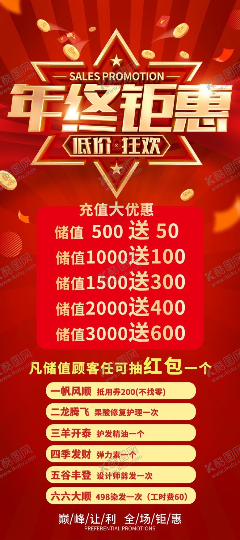 编号：85777401270822393956【酷图网】源文件下载-年终钜惠展架