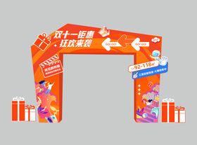 双十一电商门头