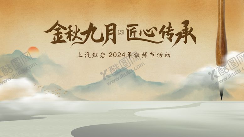编号：84847702062001539553【酷图网】源文件下载-感恩教师节致敬老师感谢师恩