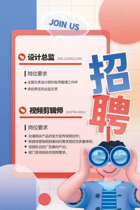 招聘海报商场网络校园