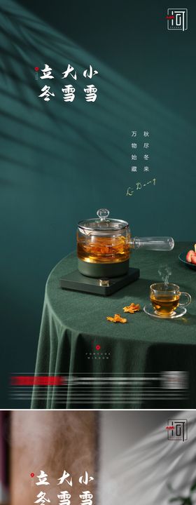 立冬二十四节气大雪海报