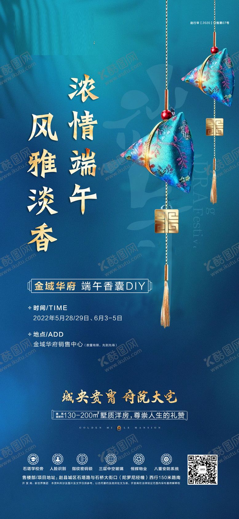 编号：70281206151549452206【酷图网】源文件下载-端午节活动