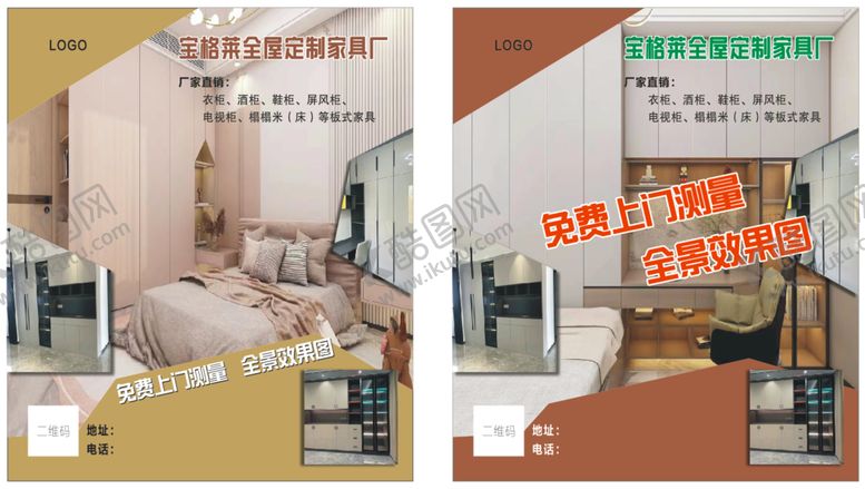 编号：87509901260554567955【酷图网】源文件下载-定制衣柜 海报
