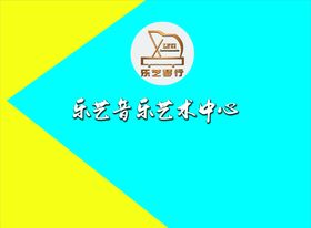 乐艺音乐艺术中心形象墙 背影墙