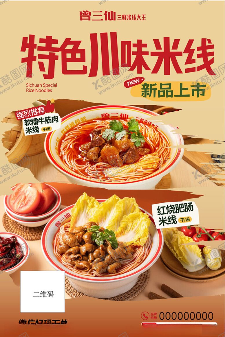 编号：94781204011340348749【酷图网】源文件下载-美食促销海报