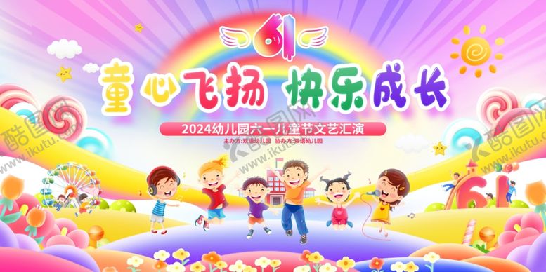 编号：20514805241936416136【酷图网】源文件下载-儿童乐园欢乐成长场景