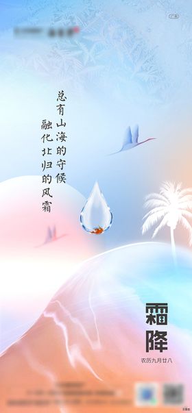 霜降海报