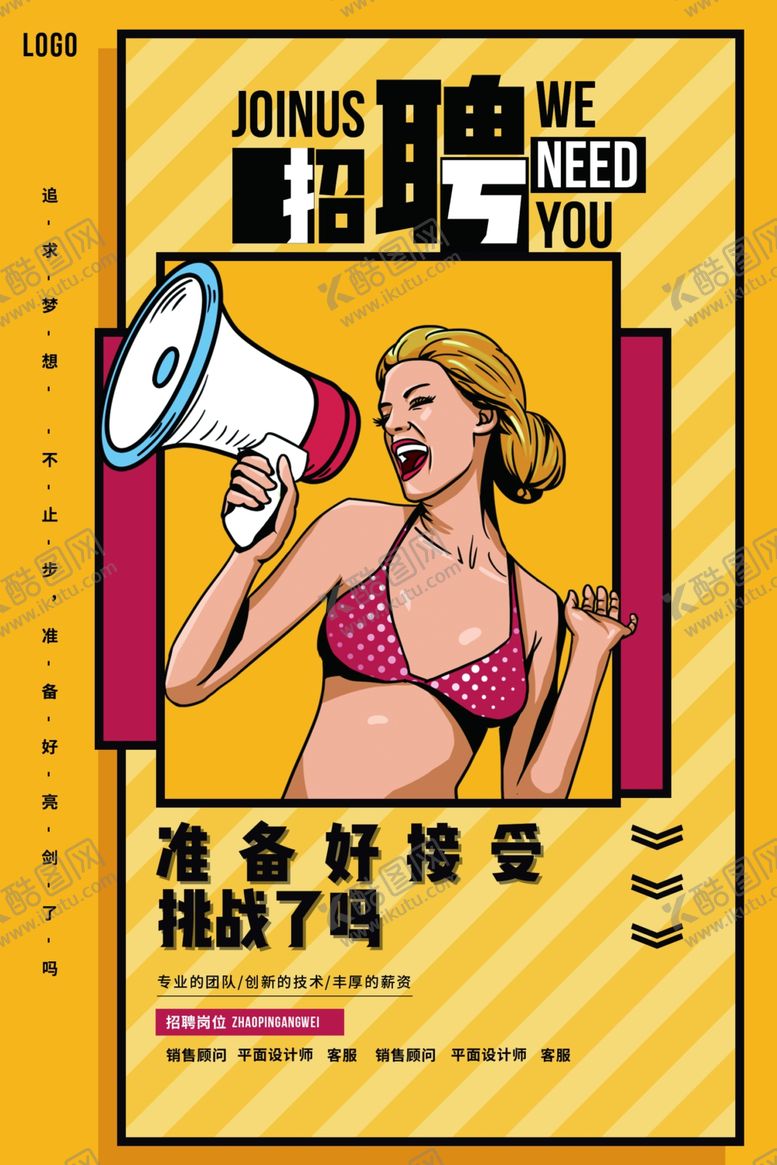 编号：76175209221518363001【酷图网】源文件下载-招聘职业活动促销海报素材