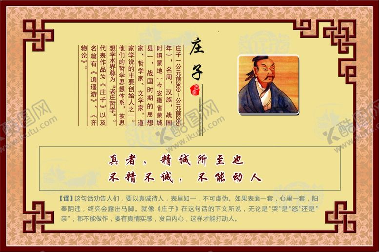 编号：39321509150909015751【酷图网】源文件下载-庄子