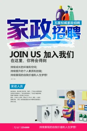 招聘海报应精英启示
