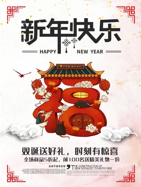 新年快乐
