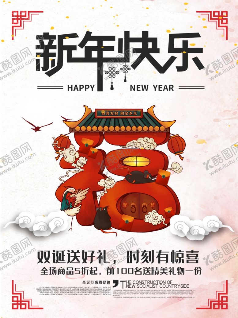 编号：26171310122213213054【酷图网】源文件下载-新年快乐