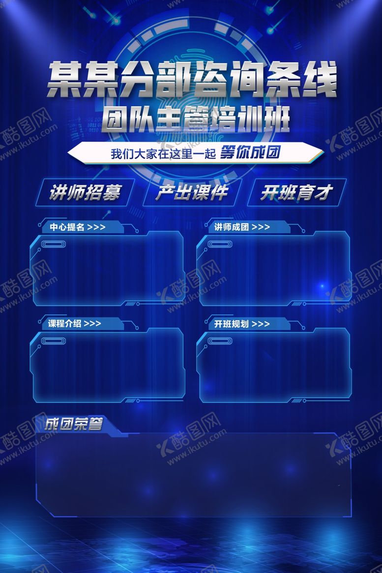 编号：97278909202145447401【酷图网】源文件下载-蓝色科技企业培训海报设计