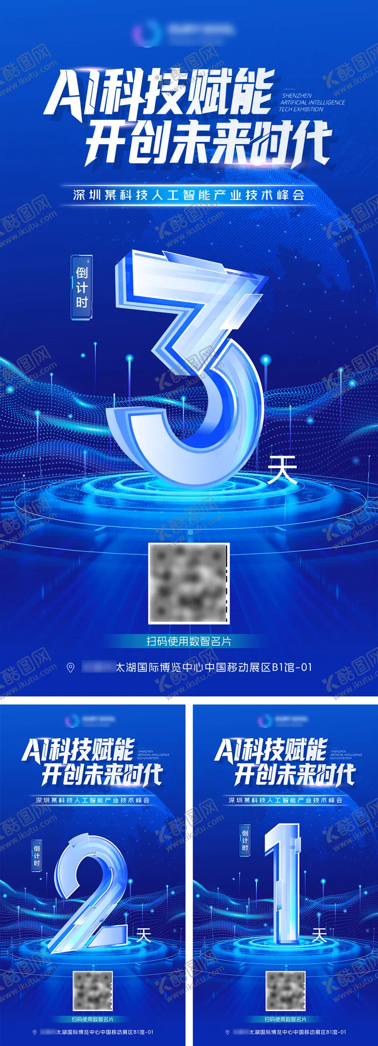 编号：21172509191819019752【酷图网】源文件下载-科技倒计时海报