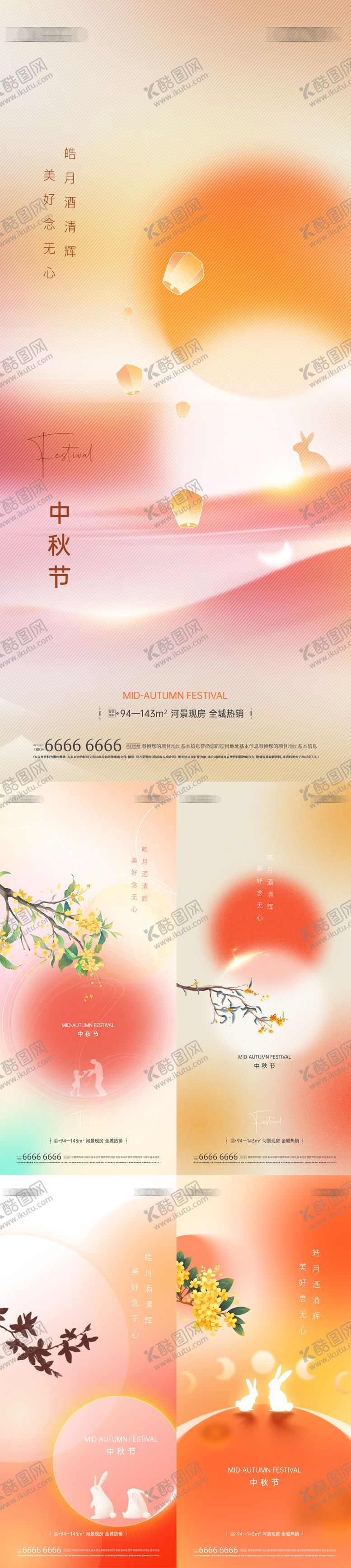 编号：98613311232043278387【酷图网】源文件下载-地产中秋海报