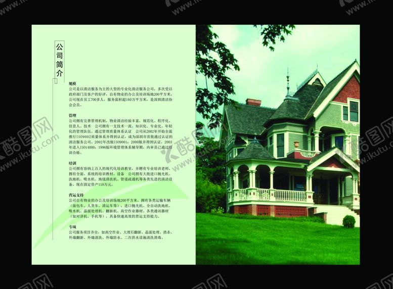 公司简介折页草地天空树