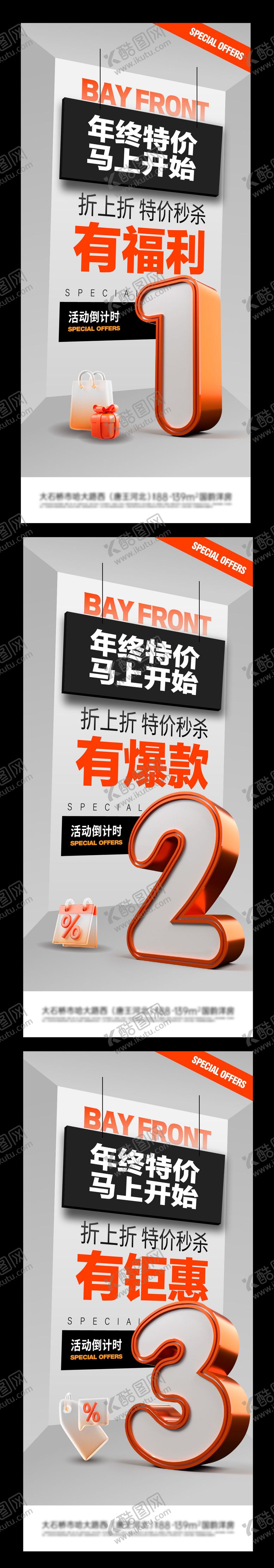 编号：97935407140024481039【酷图网】源文件下载-年终特惠活动（EPS用AI打开）