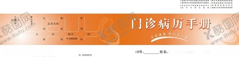 编号：81201710141200197301【酷图网】源文件下载-妇产医院病历