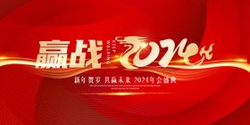 2023企业大气年会背景展板海