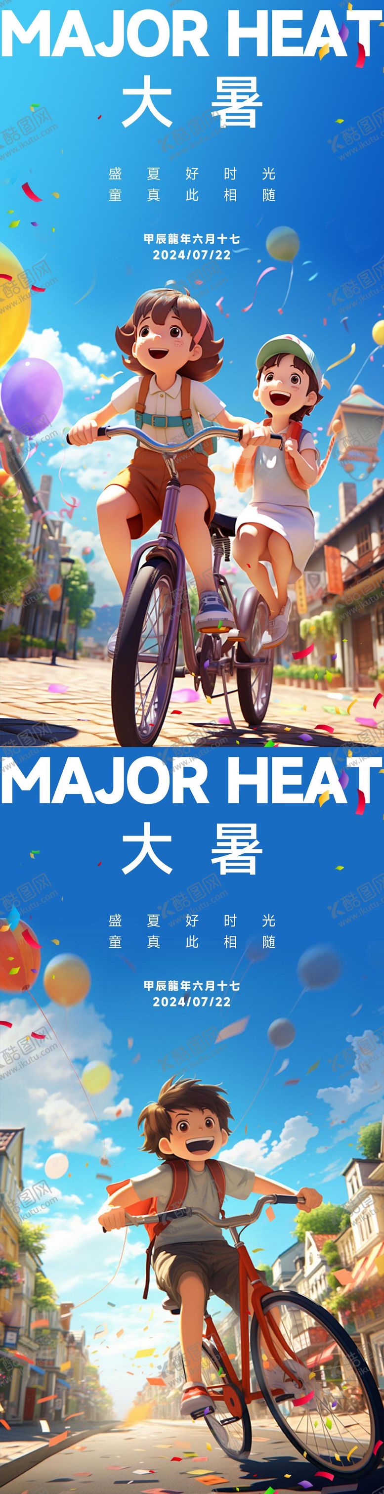 编号：46915512020956024737【酷图网】源文件下载-大暑节气海报