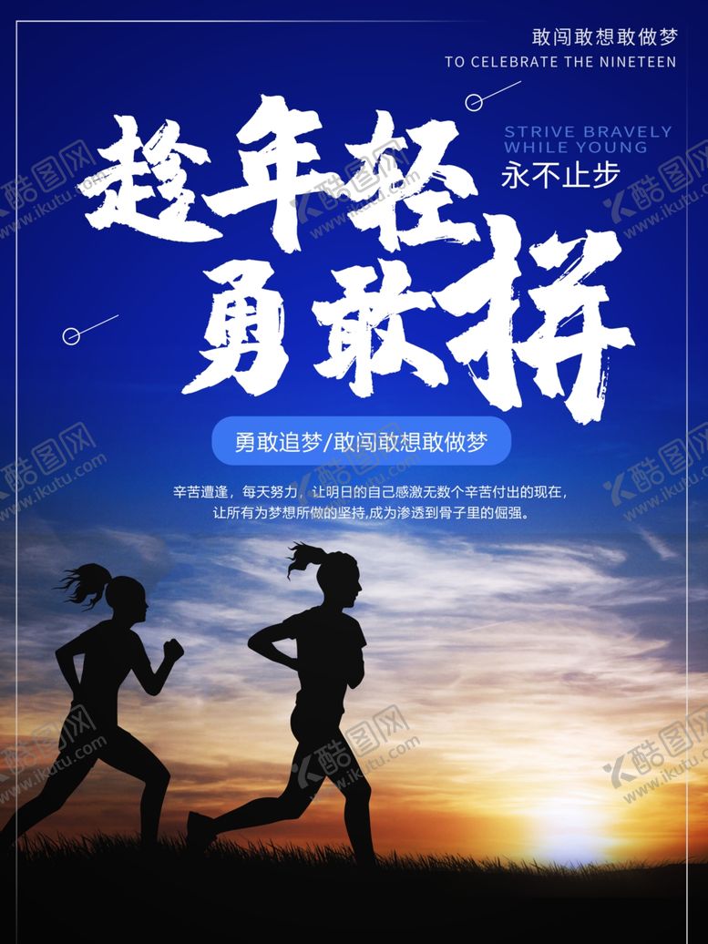 编号：85016607091132537429【酷图网】源文件下载-年轻勇敢拼搏