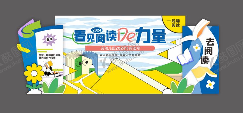 编号：99311609112328145749【酷图网】源文件下载-六一儿童节读书阅读活动展板