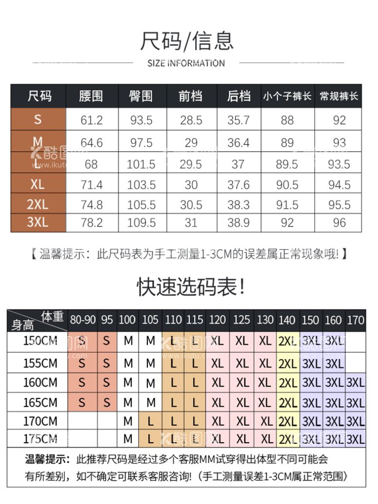 编号：22620810182151091590【酷图网】源文件下载-尺码表