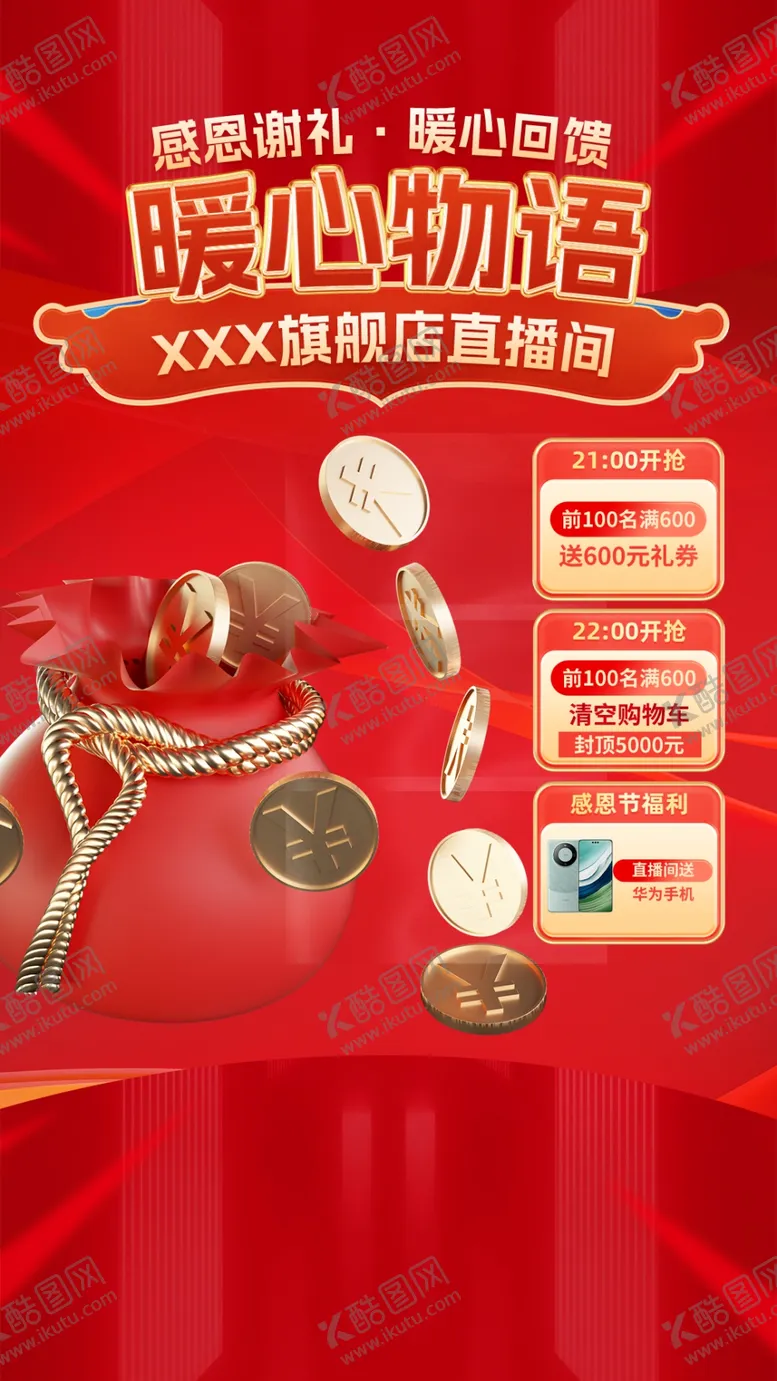 编号：33337402070653502778【酷图网】源文件下载-电商促销海报