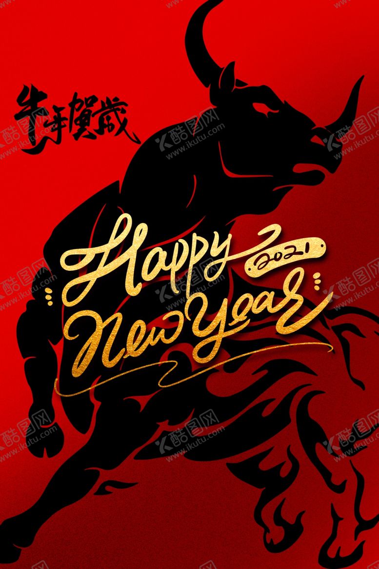 编号：49854905031222138683【酷图网】源文件下载-新年春节节日活动宣传海报素材