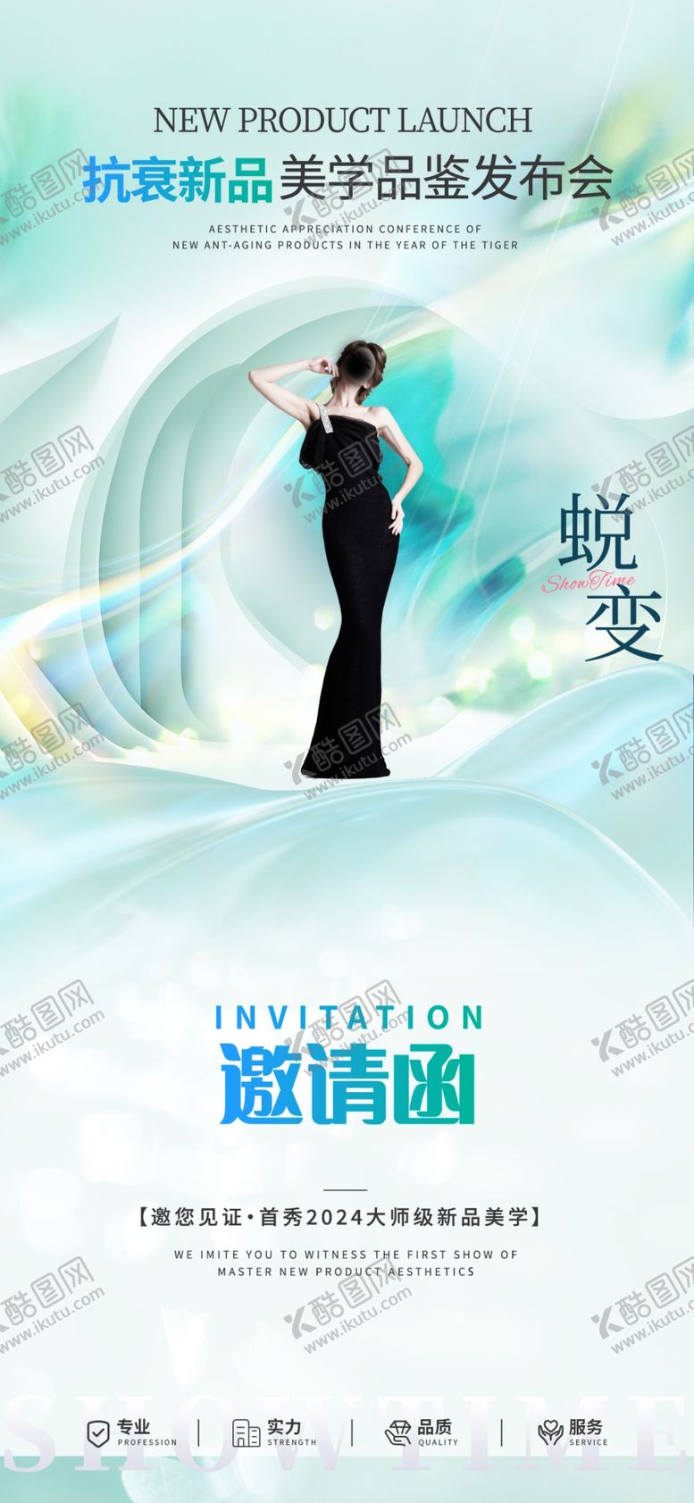 编号：72665002100242093601【酷图网】源文件下载-医美邀请函